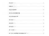 南京地铁盾构施工组织 设计方案图片1