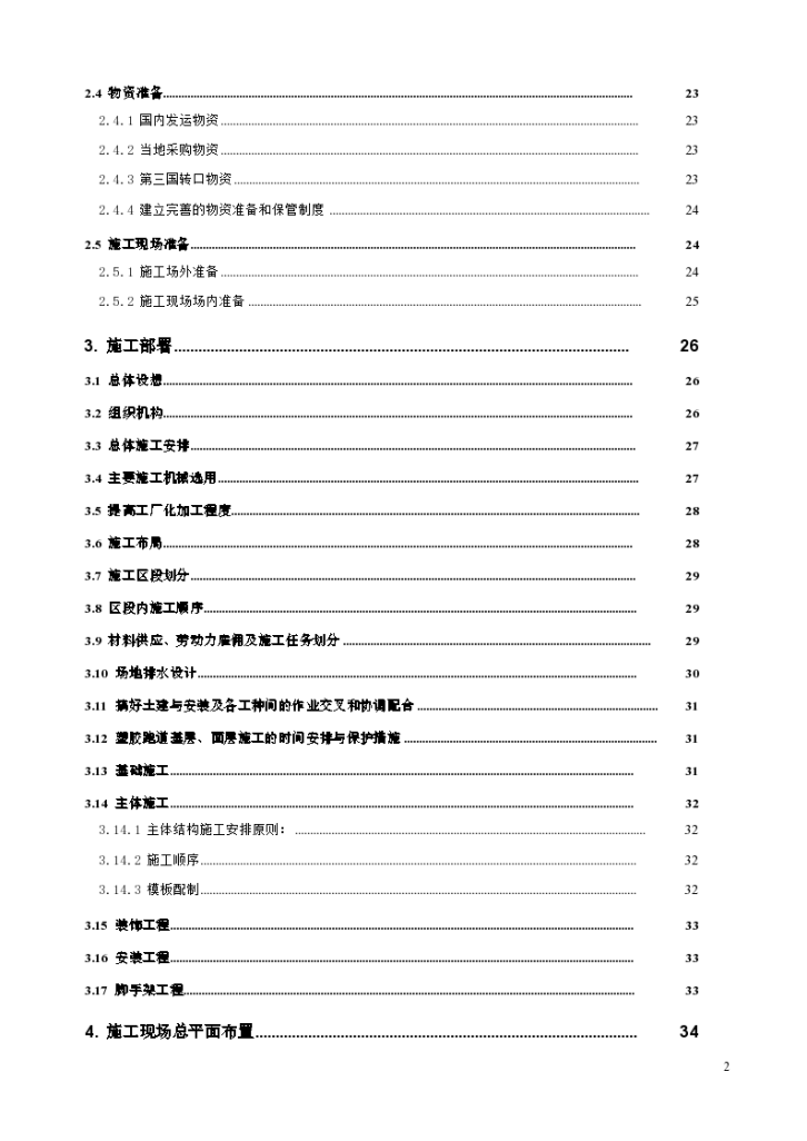 体育场工程施工组织 设计方案-图二