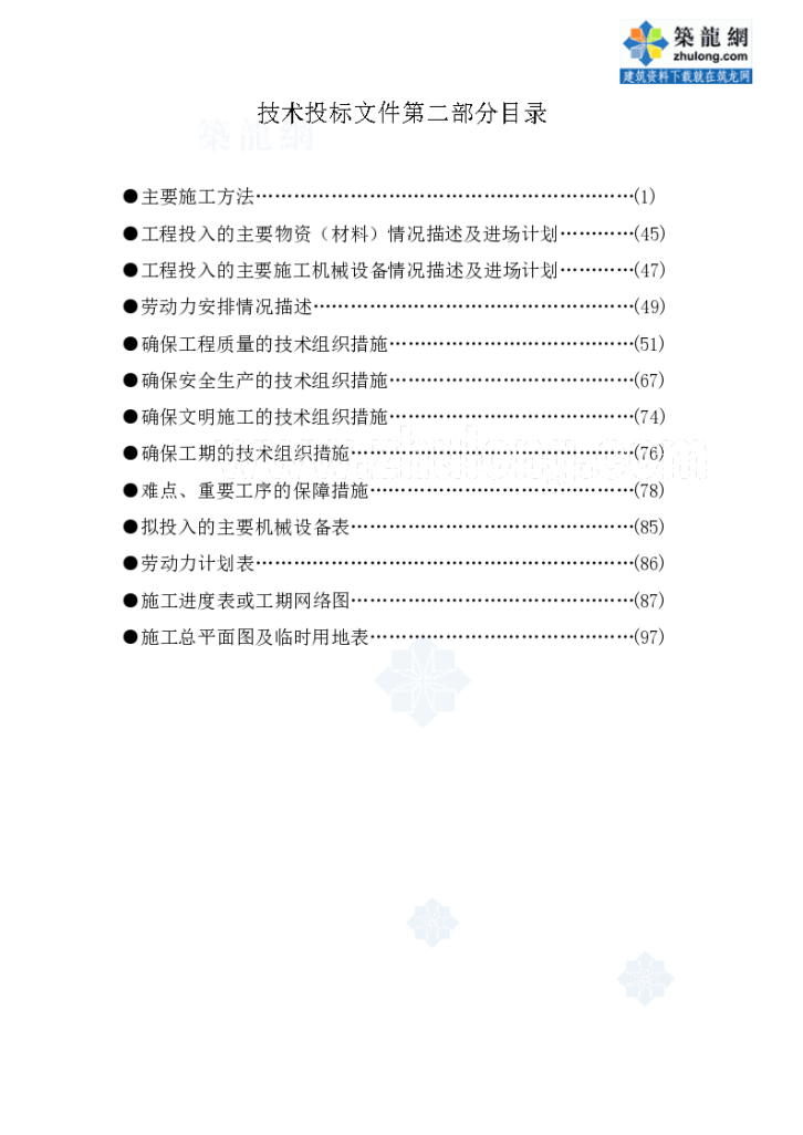 锦江道某防洪 防潮工程施工组织设计-图一