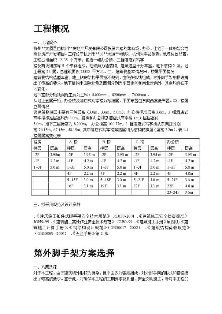 某工程脚手架工程施工 组织设计-图二