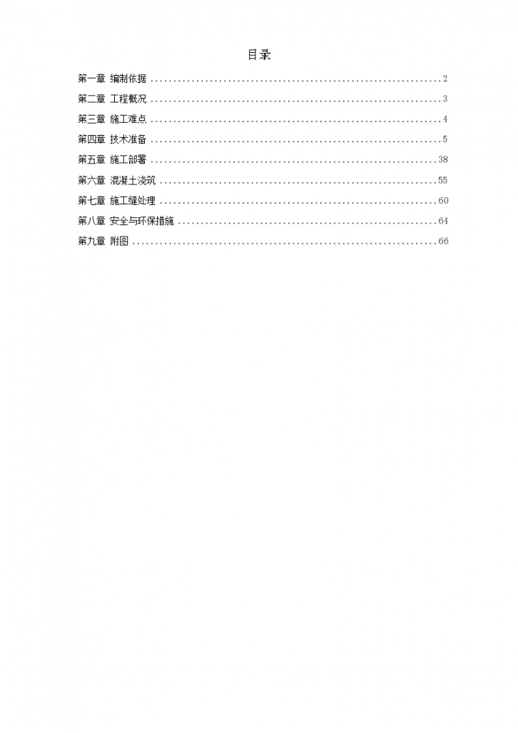 世纪财富中心基础底板混凝土工程 施工方案-图一