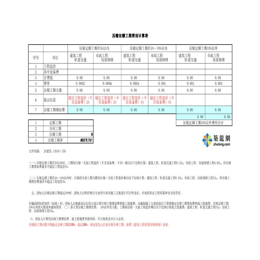 北京压缩定额工期费用计算表