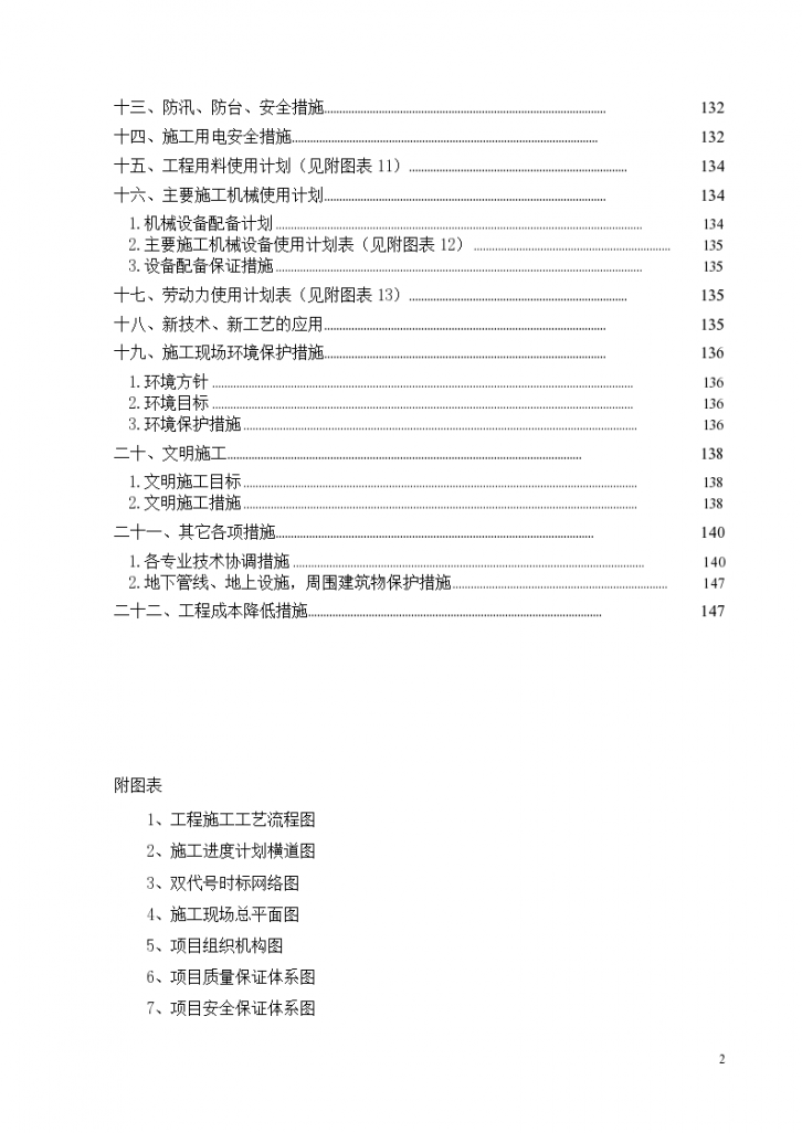 天津港务局二、四公司新建业务楼工程施工组织-图二