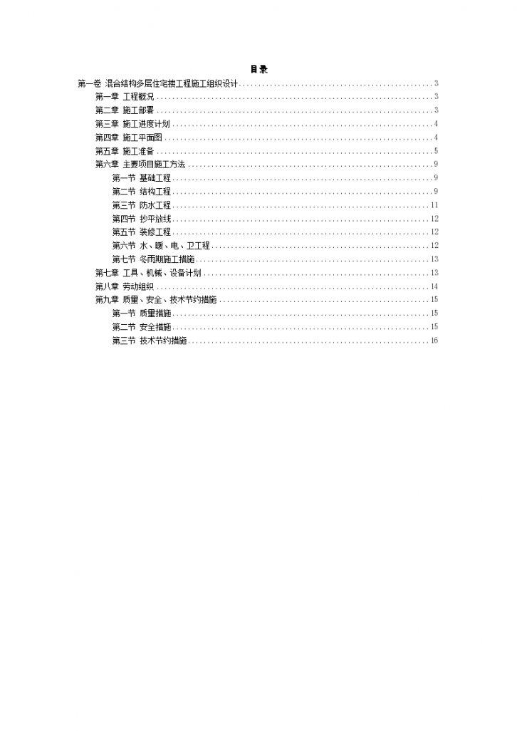 四栋住宅楼混合结构多层住宅搂工程施工组织-图二