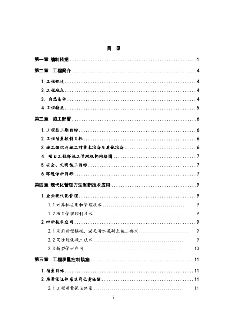 某大型废水处理工程施工设计方案-图二