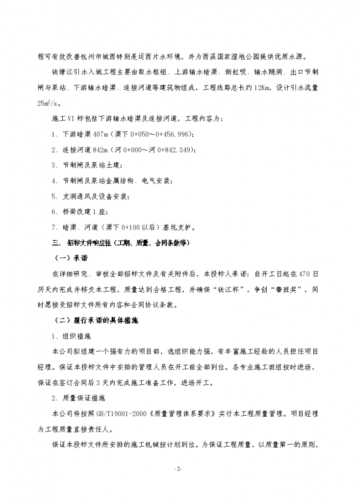 杭州市钱塘江入城工程施工设计方案-图二