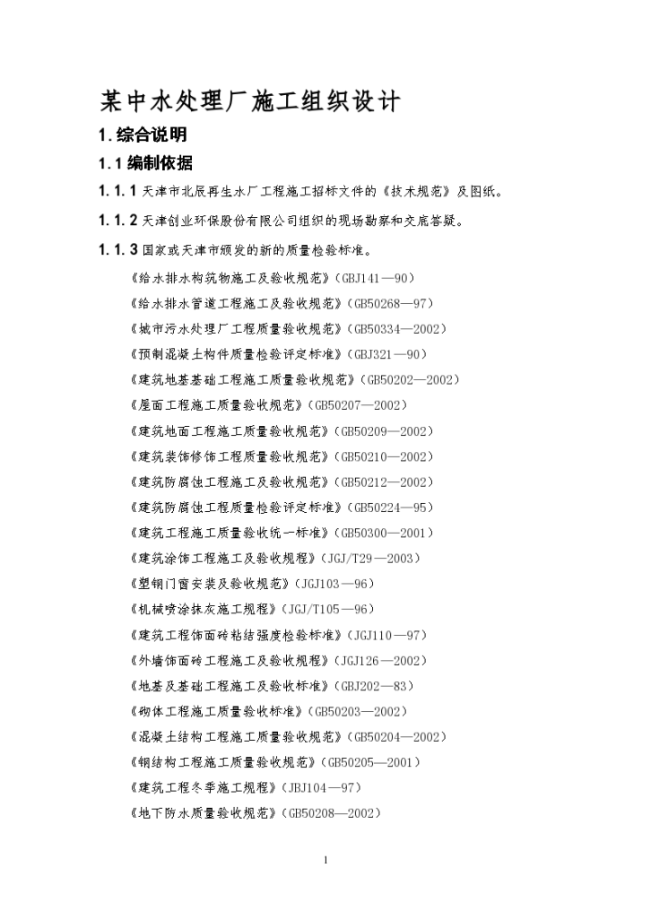 某中水处理厂施工设计方案-图一