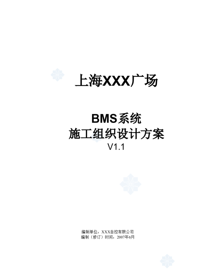 上海某广场超高层bms系统施工设计方案_图1