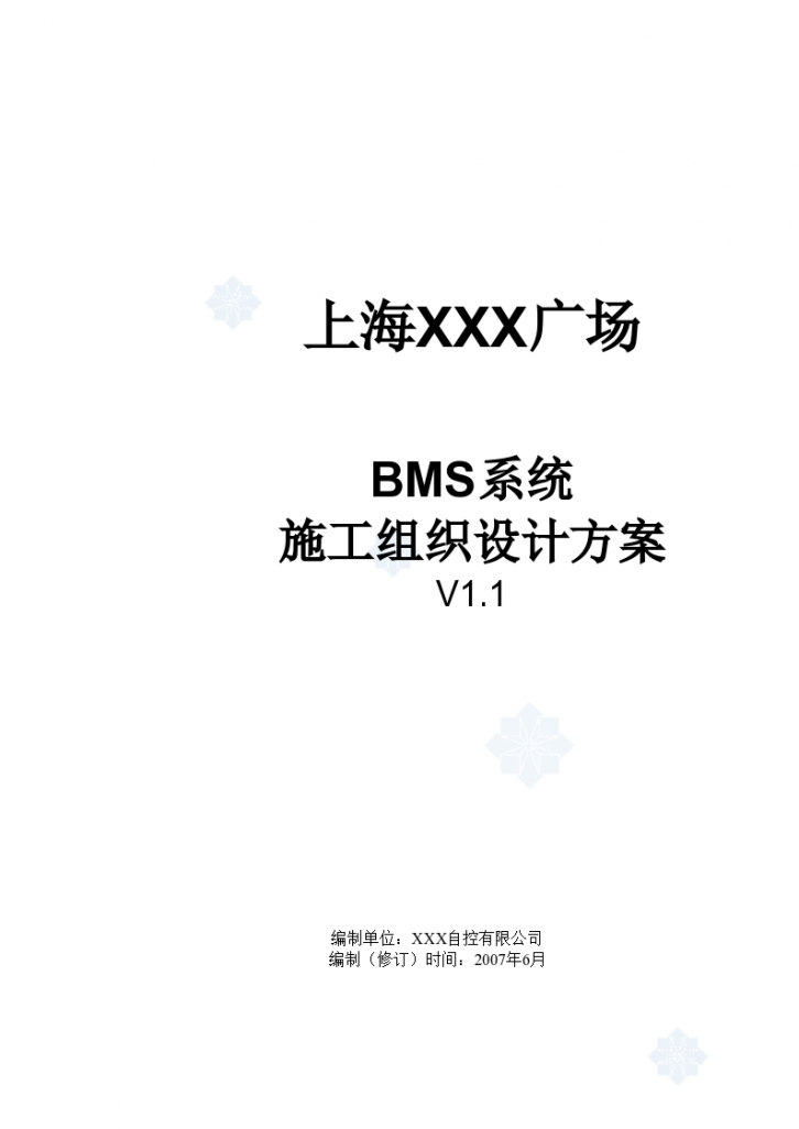 上海某广场超高层bms系统施工设计方案-图一