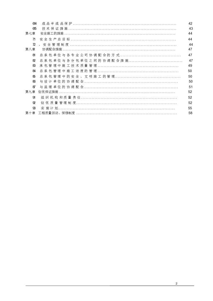 深圳某高层住宅小区电气工程施工设计-图二