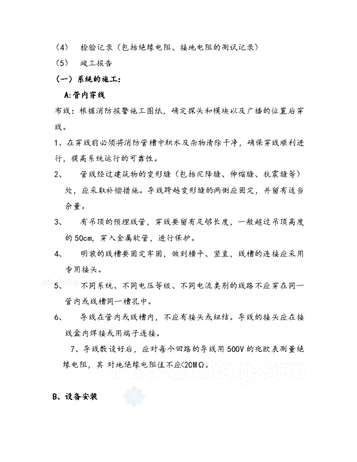 消防自动报警及联动系统施工 组织设计方案-图二