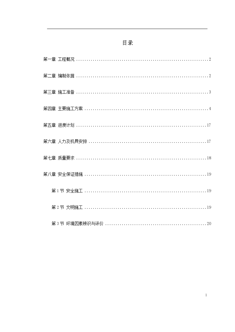 某电厂锅炉基础 施工技术措施