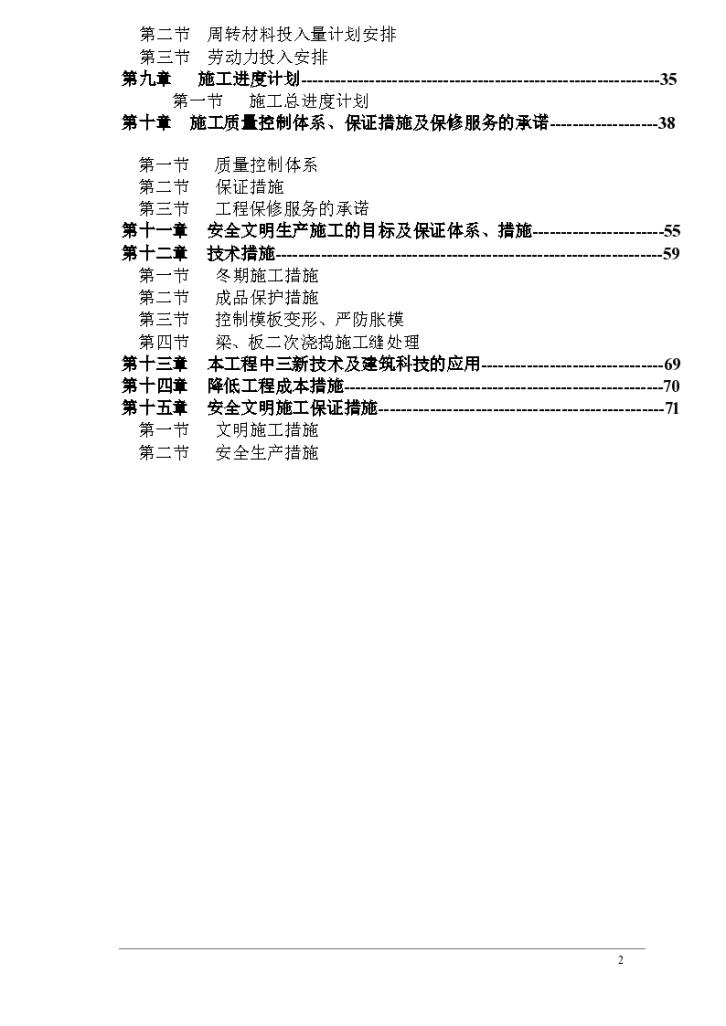 台昇木业园区建筑安装工程施工组织 设计方案-图二