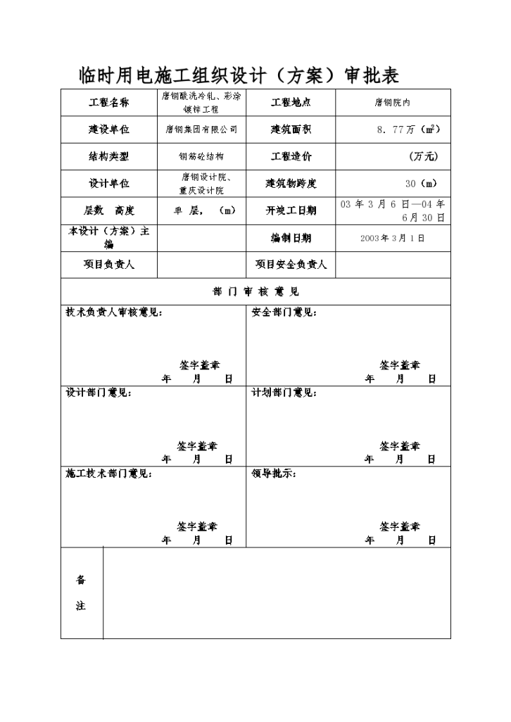 详细现场临时用电施工组织设计-图二