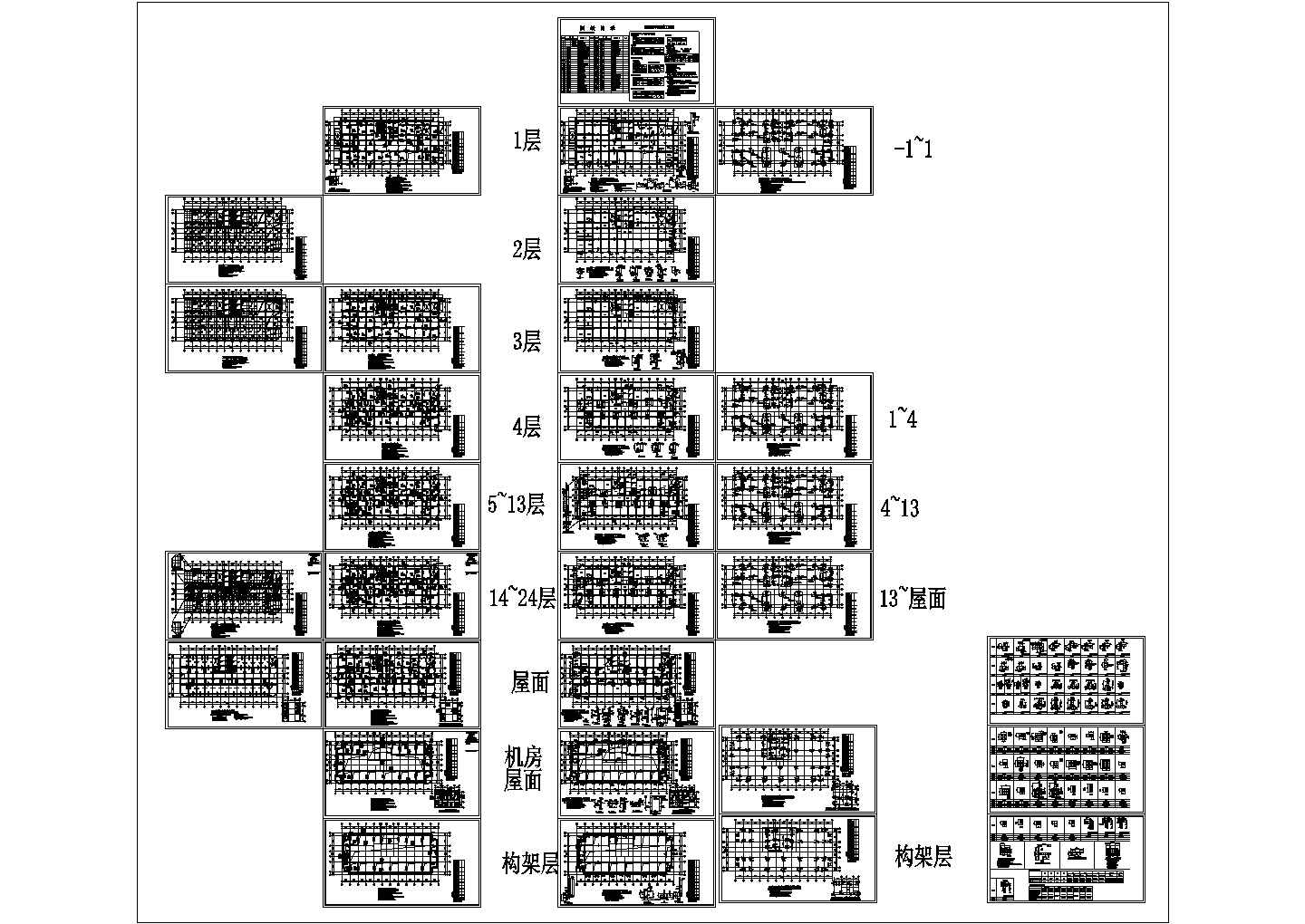 江苏省某地二十四层楼房全套结构施工图