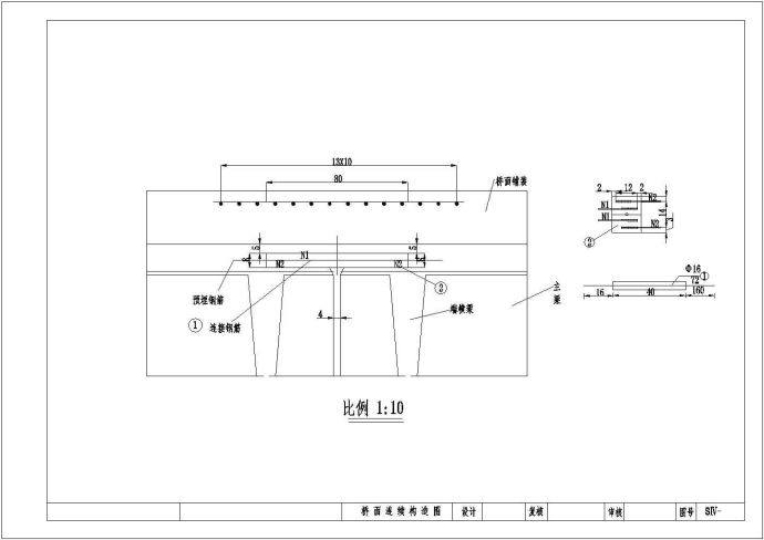 预应力混凝土T梁桥面连续构造节点详图设计_图1