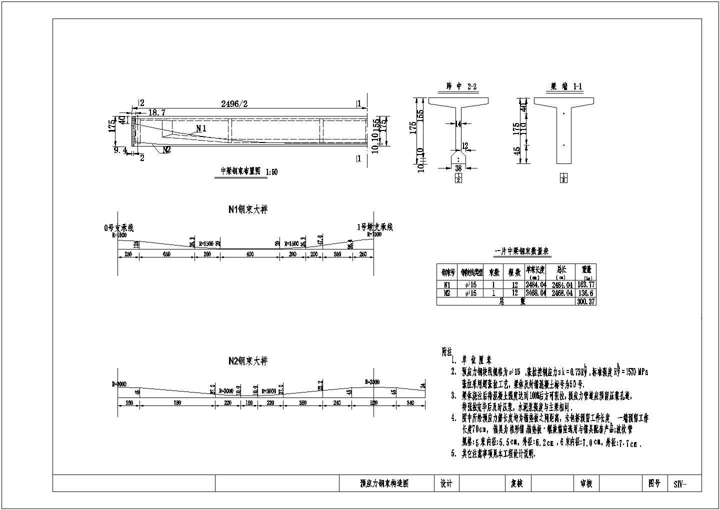 预应力混凝土T梁中梁预应力钢束构造节点详图设计