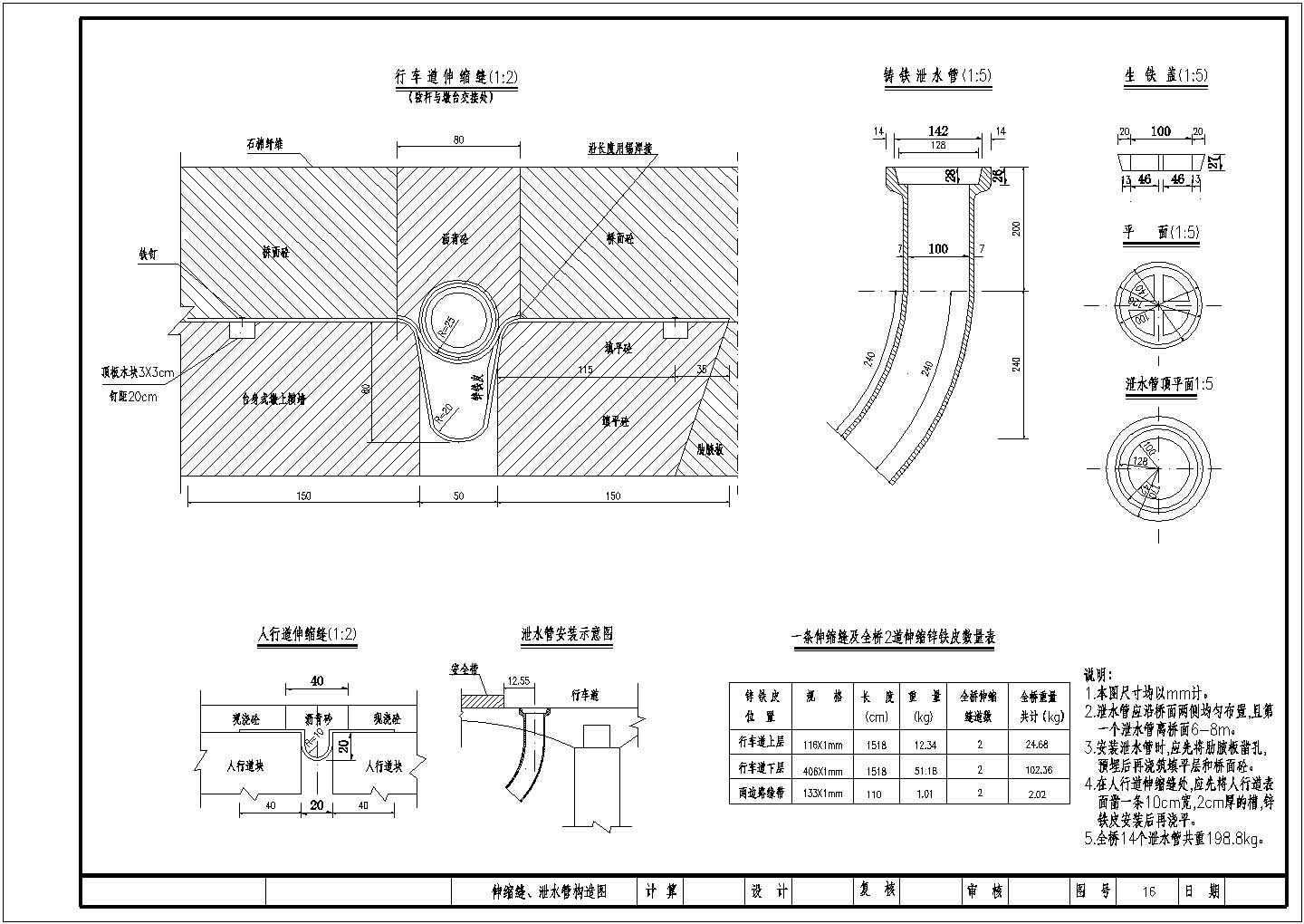预应力桥伸缩缝、泄水管构造节点详图设计