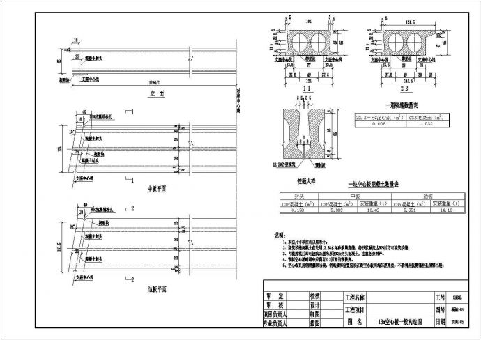 13m空心板简支梁一般构造节点详图设计_图1