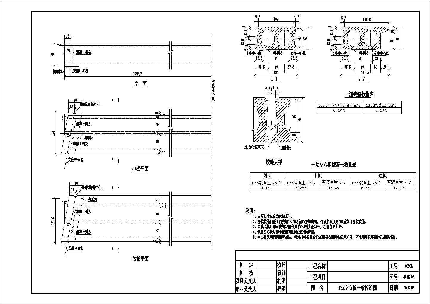 13m空心板简支梁一般构造节点详图设计