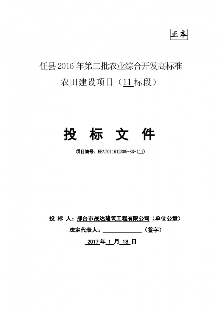 任县2016年第二批农业综合开发高标准 农田建设项目施工组织设计-图一