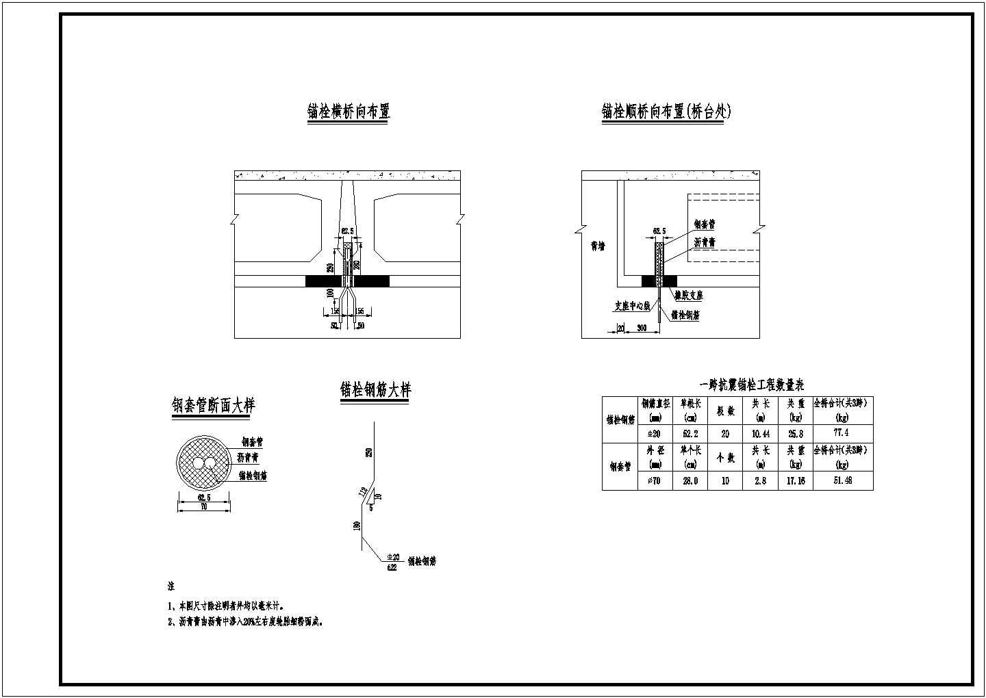 3×10米预应力混凝土空心板抗震锚栓构造节点详图设计
