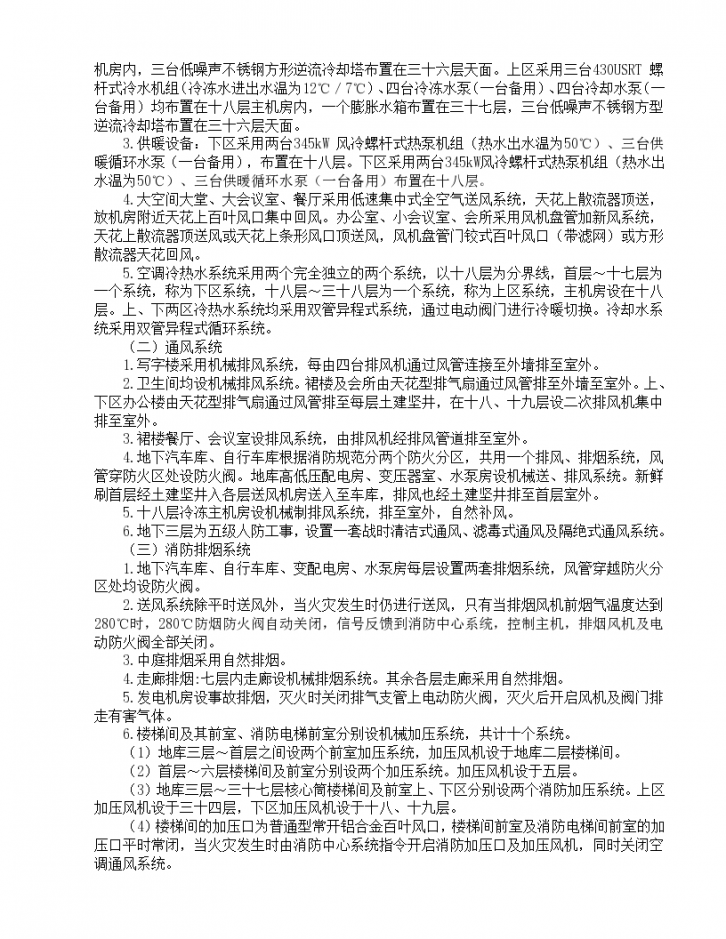 北京某大型写字楼机电分包工程组织设计方案-图二