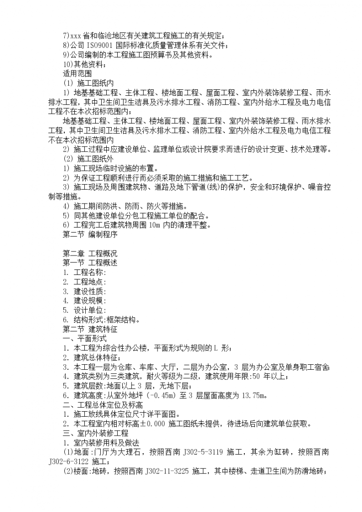 黑龙江某民政局办公楼改造工程组织设计方案-图二