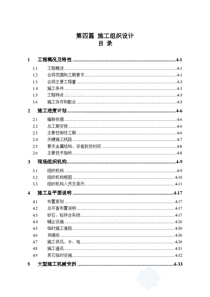 青海省 某水电站枢纽施工组织设计-图一