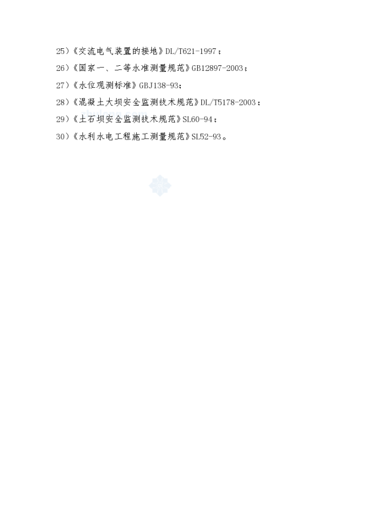 重庆市渝北区 某水库技术标书-图二