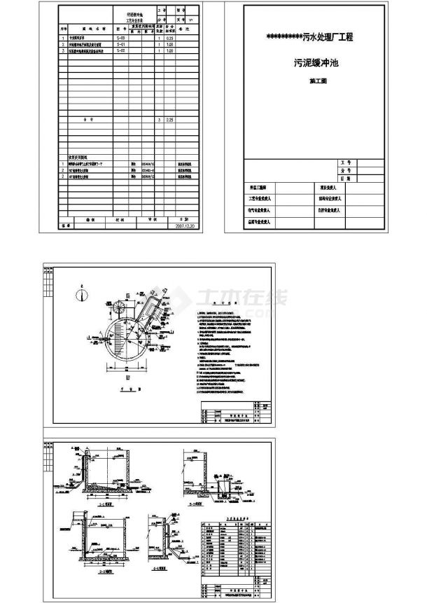 某污水处理厂污泥缓冲池设计cad图纸（含设计说明）-图一