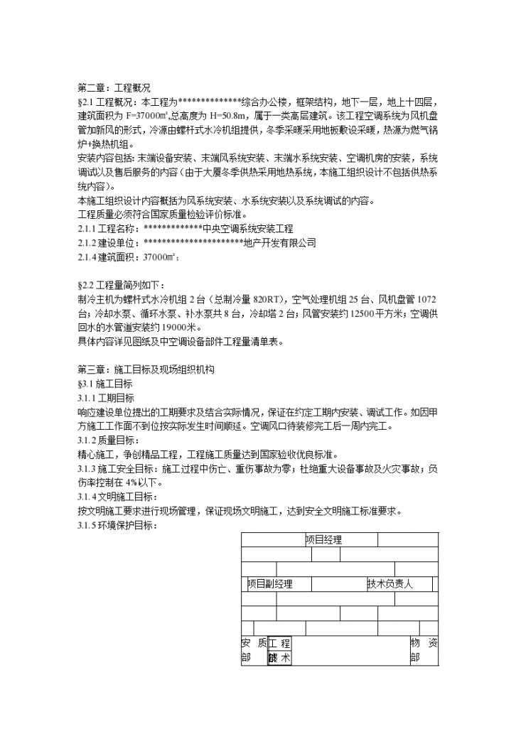 综合办公楼中央空调系统安装调试施工设计（Word.25页）-图二