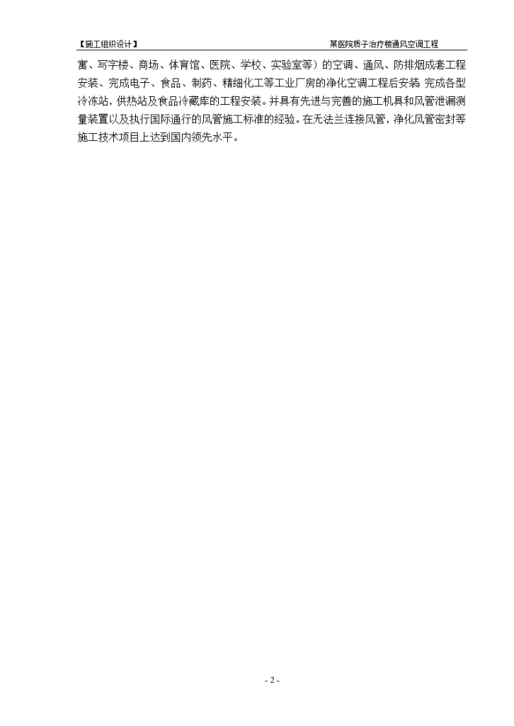 北京万平米医院中央空调施工组织设计施工组织设计（详细）-图二