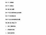 [广州]滨海豪园空调施工组织设计（含主要施工机械计划表、施工进度计划表）图片1