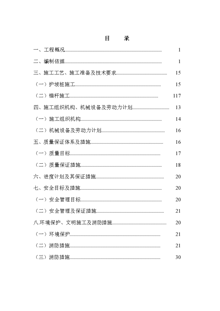 市场升级改造项目基坑支护工程施工方案-图二