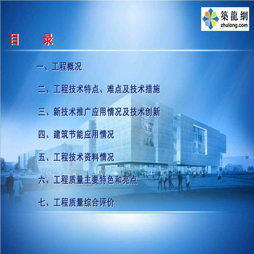 天津框架结构商业建筑工程质量创优汇报-图二