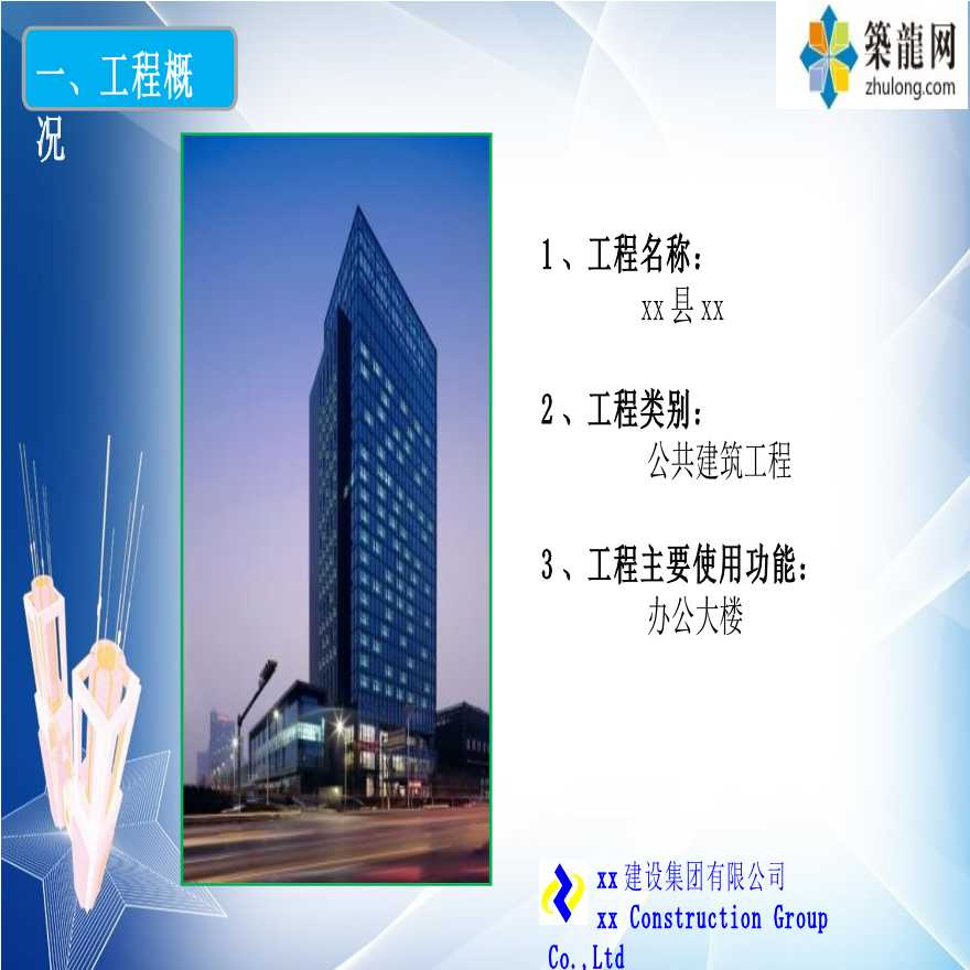浙江高层框筒结构办公楼施工质量创优汇报-图二
