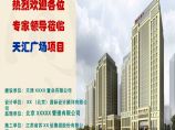 天津高层办公楼工程质量创优汇报图片1