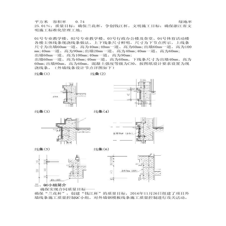 墙钢模板线条施工质量控制-图二