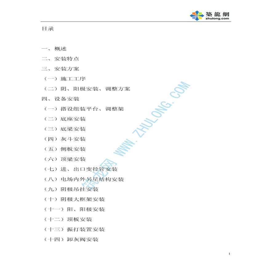 电除尘设备安装施工组织设计