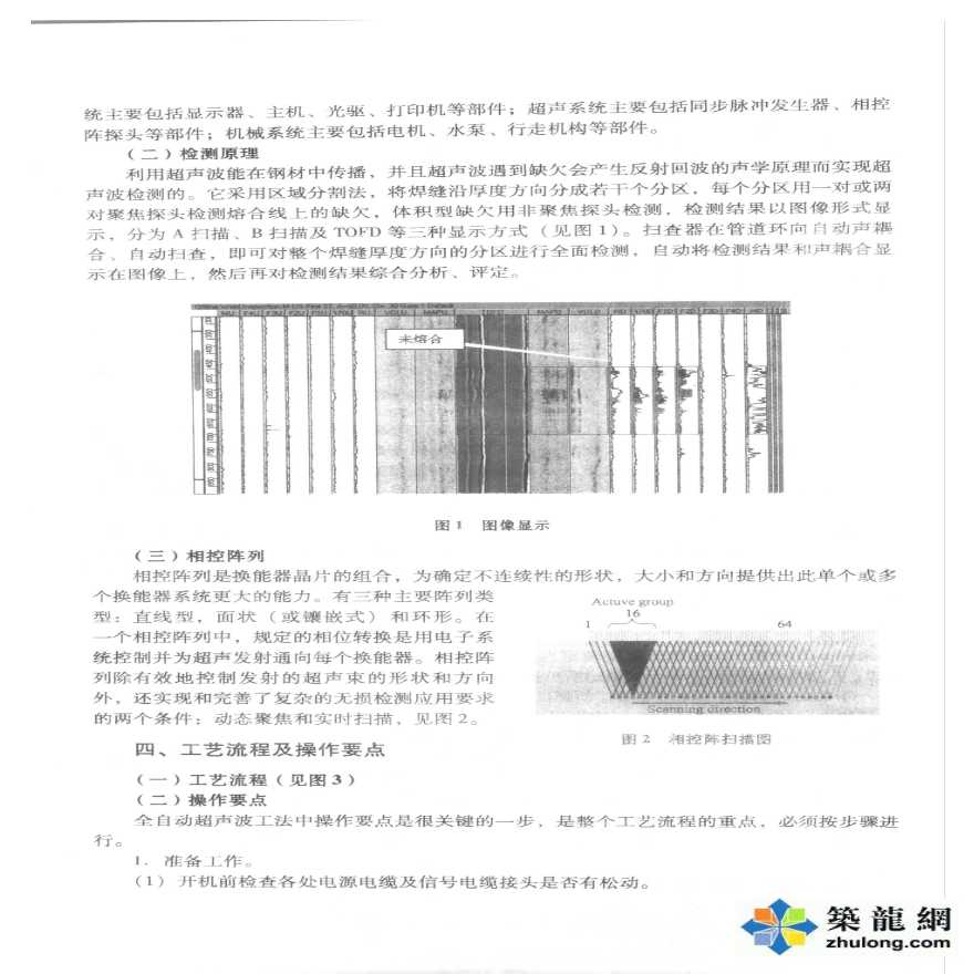 管道环焊缝相控阵全自动超声波检测工法(YJGF73-2002)-图二