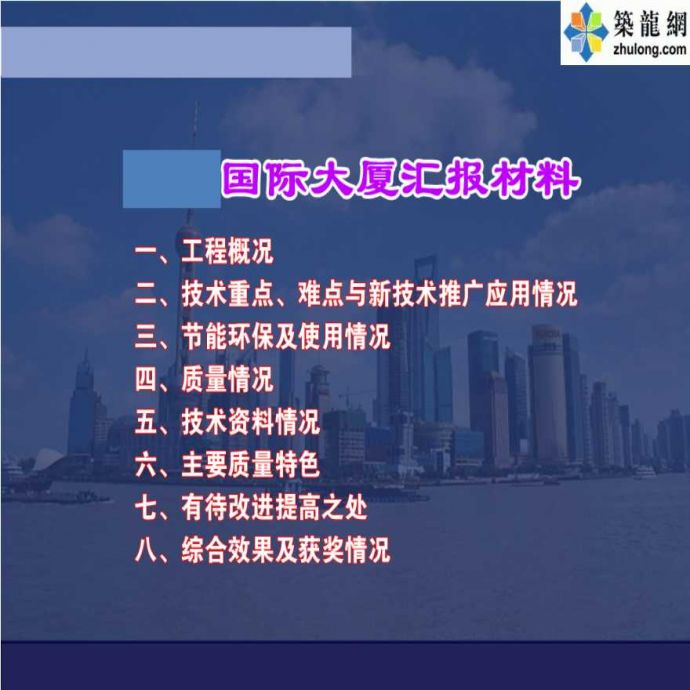 上海高层国际大厦创优施工质量情况汇报_图1