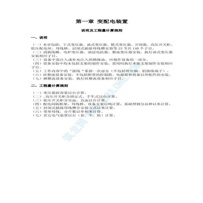 北京市2001年建设工程预算定额说明-第四册电气工程_图1