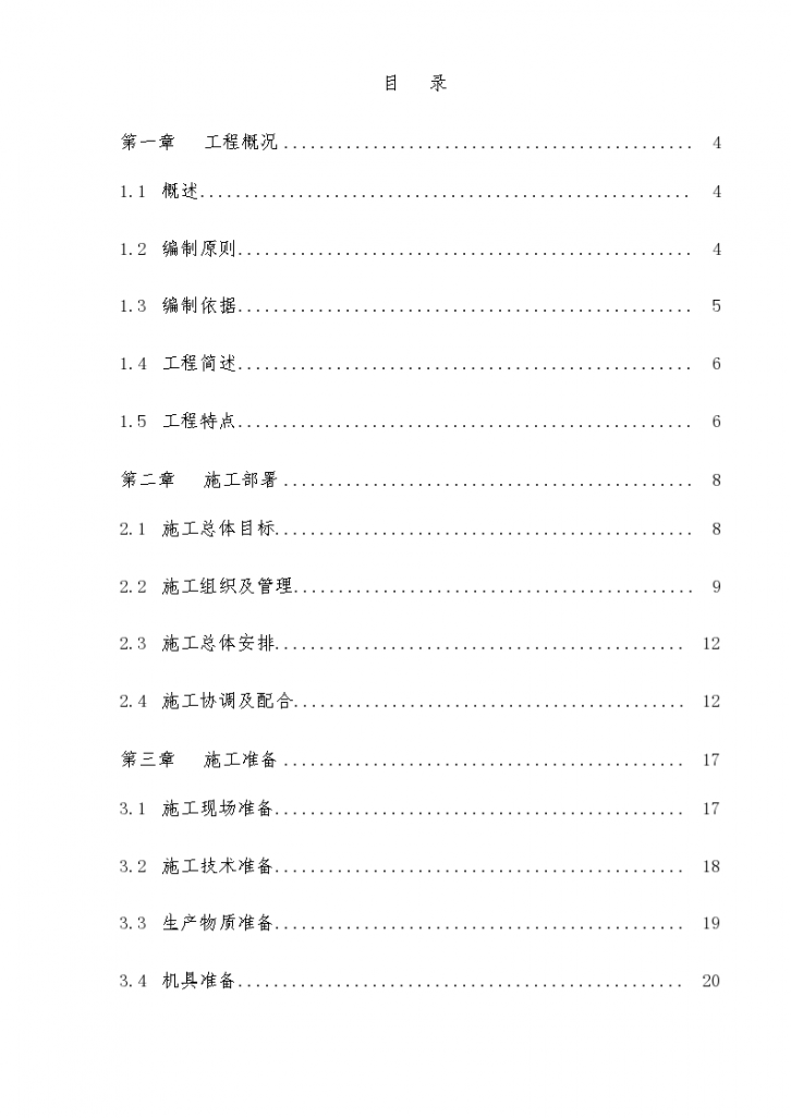 某审计署驻重庆特派员办事处综合办公楼平基土石方工程-图一