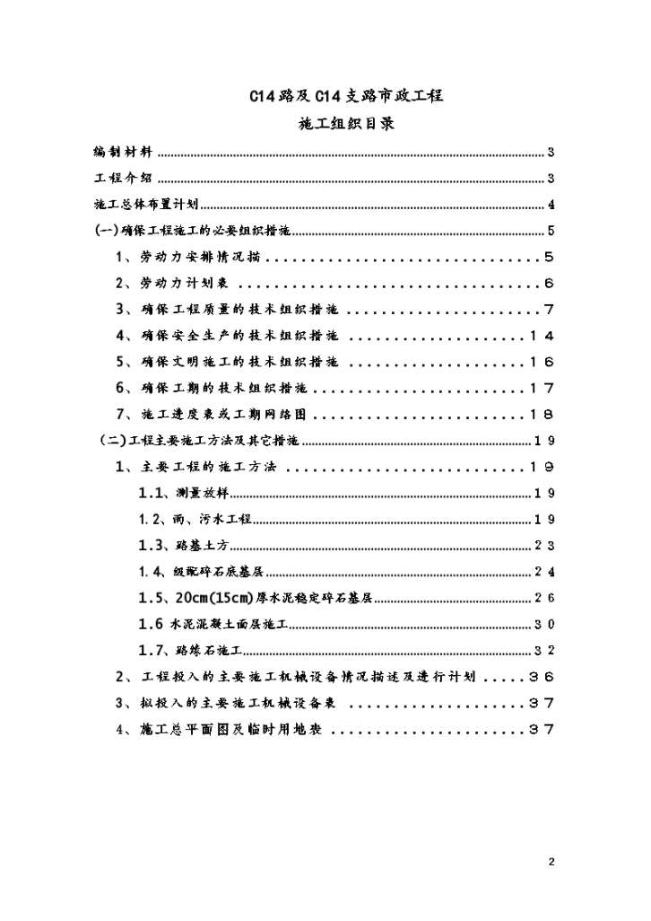 某海沧物流园区市政工程施组-图二