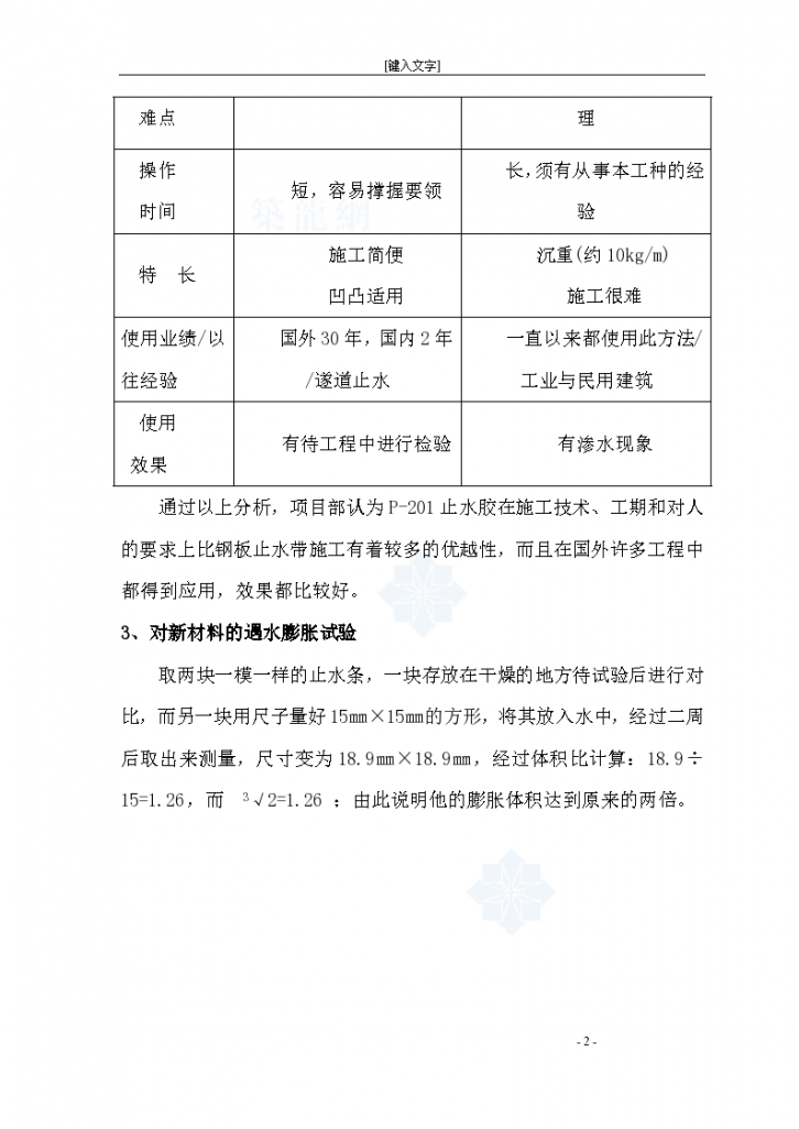 江苏建筑施工遇水膨胀止水胶施工技术-图二