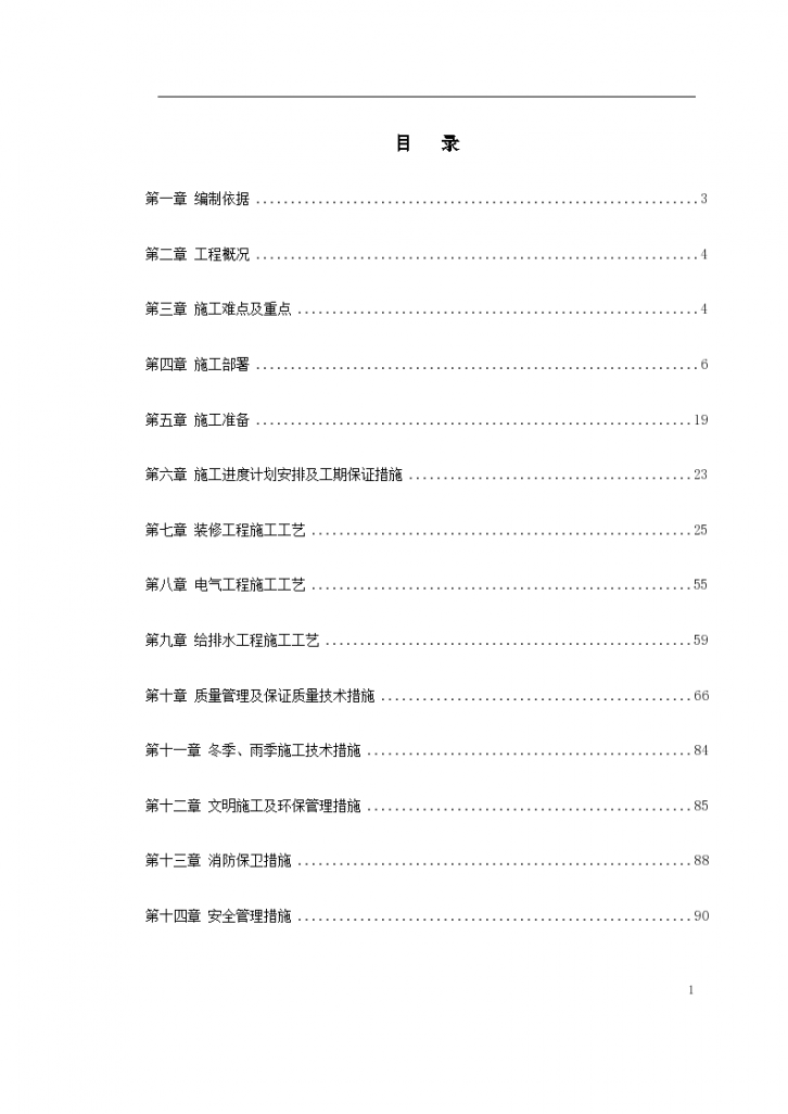 某地司法局办公楼改造工程施工组织设计-图一