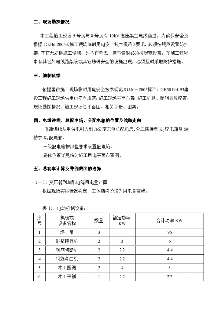 某上海嘉定区人防工程挖土方专项方案-图二