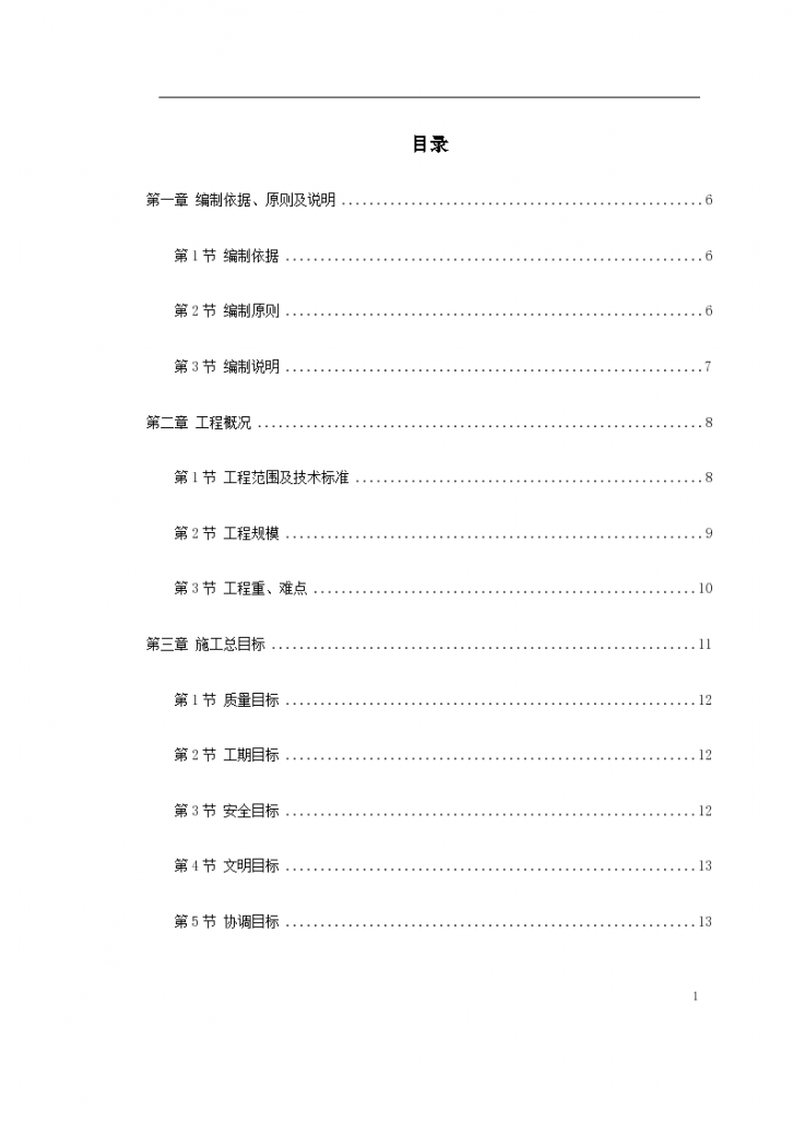 某高速公路连接线立交工程实施性施工组织-图一