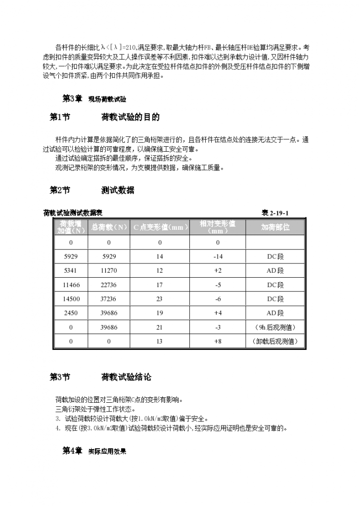 利用钢管三角桁架施工较大悬挑结构施工工艺标准-图二